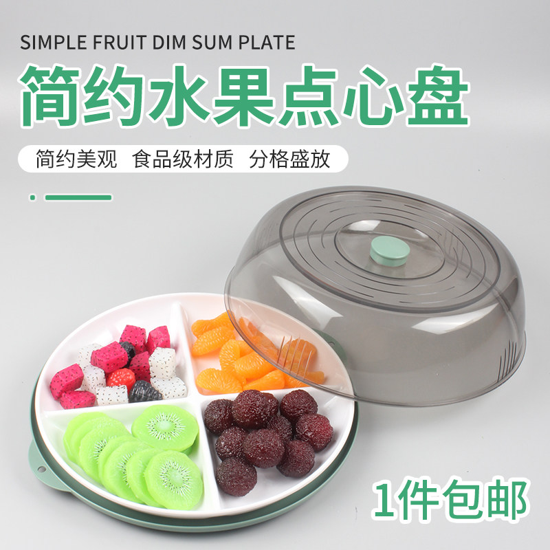 商场食品级圆形透明甜点糕点试吃盘水果干果试吃展示盘食品防尘罩点盘点心托盘带多格分格超市促销品尝零食盒