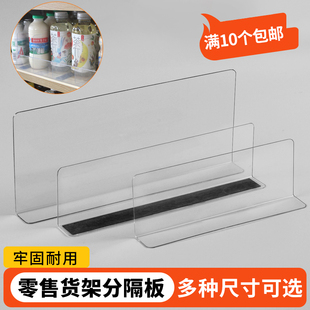 超市货架性分隔板商品挡板L型PVC透明塑料便利店陈列磁挡板隔板片透明分隔板塑料竖立分隔片塑料l型隔断板