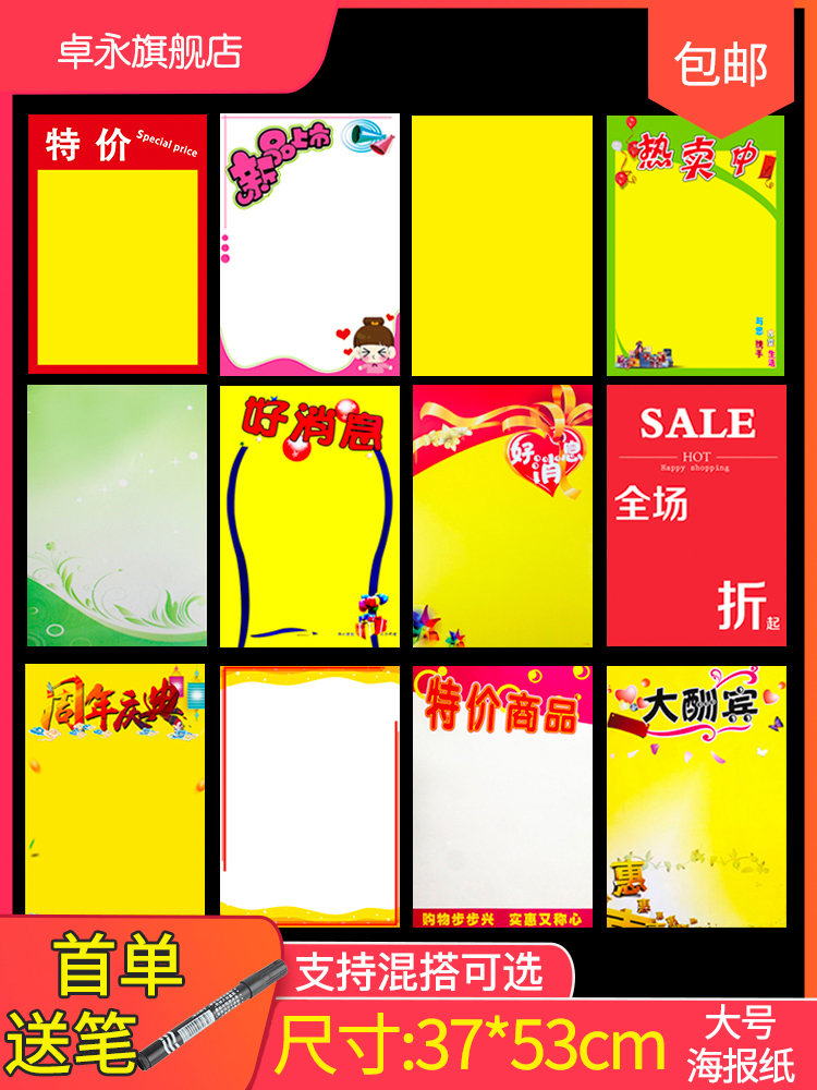 pop爆炸贴服装店促销海报纸药店10张空白纯黄手绘标签纸超市打折宣传纸双面彩印清仓大甩卖广告纸公告纸定制