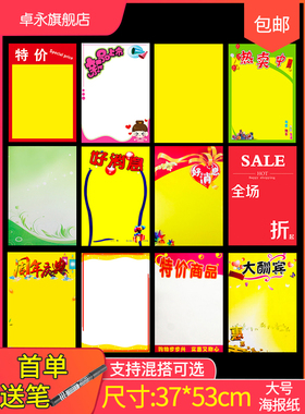 pop爆炸贴服装店促销海报纸药店10张空白纯黄手绘标签纸超市打折宣传纸双面彩印清仓大甩卖广告纸公告纸定制