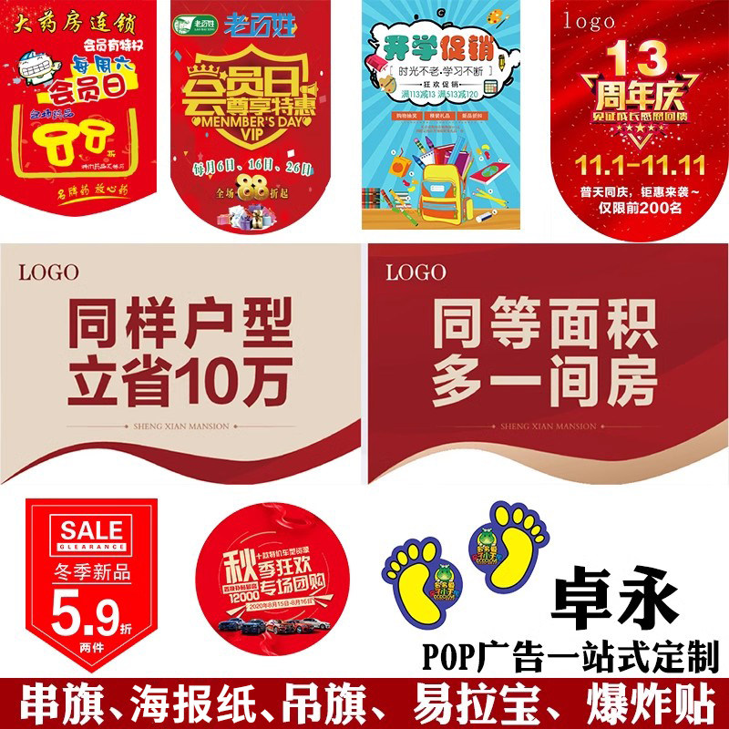 超市悬挂A4串旗特大吊旗地贴新品上市海报pop广告店铺促销爆炸贴双面串旗节日气氛装饰海报药店会员日定制