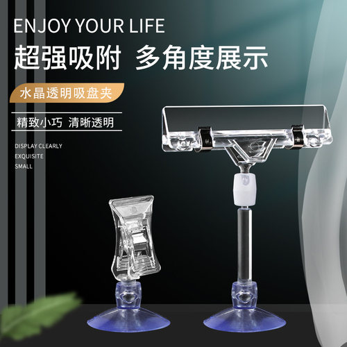 吸盘夹爆炸贴标签牌零食透明玻璃