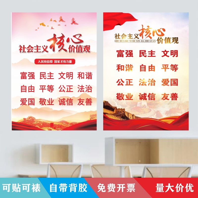 社会主义核心价值观墙贴幼儿园小学中国梦教室党建宣传栏标牌贴纸高性价比高么？