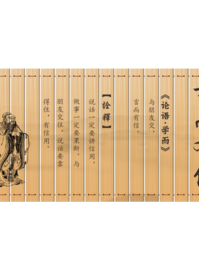 传统文化孔子论语经典道德墙贴