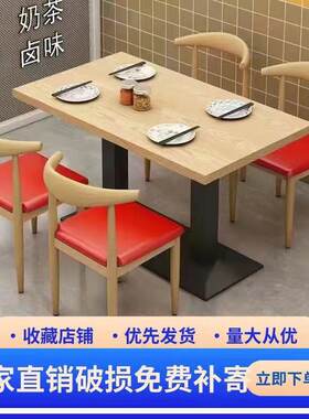 加厚商用快餐面馆桌椅组合
