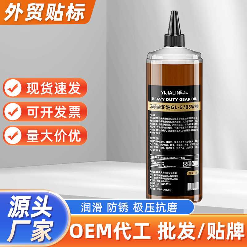 1L重负荷车辆齿轮油85w-90手动挡三轮货车变速箱防锈极压抗磨