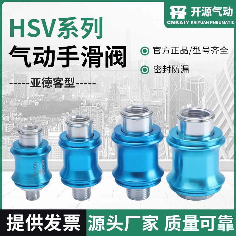 气动手滑阀HSV06手推阀滑动开关推拉阀08-10-15-20排气阀MS-22MF