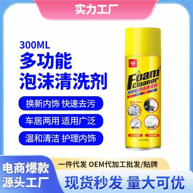 汽车内饰清洗剂免洗用品强力去污洗车液皮顶棚多功能泡沫清洁神器,洗护清洁剂/卫生巾/纸/香薰,多用途清洁剂,淘宝优惠券,粉丝福利购,淘宝优惠卷