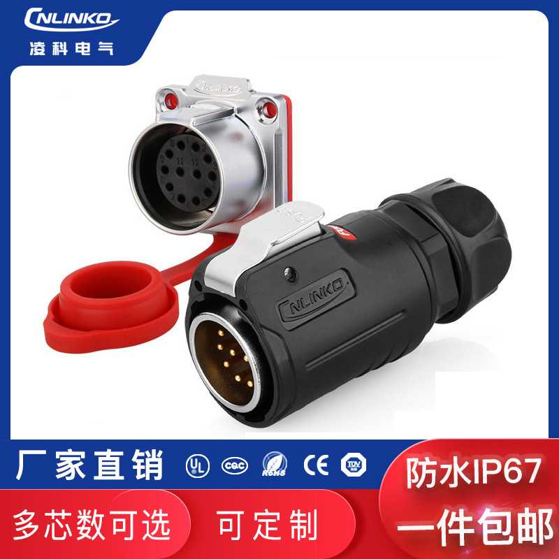 凌科10P/10芯防水连接器航空插头插座  圆形信号电线防水航空插头