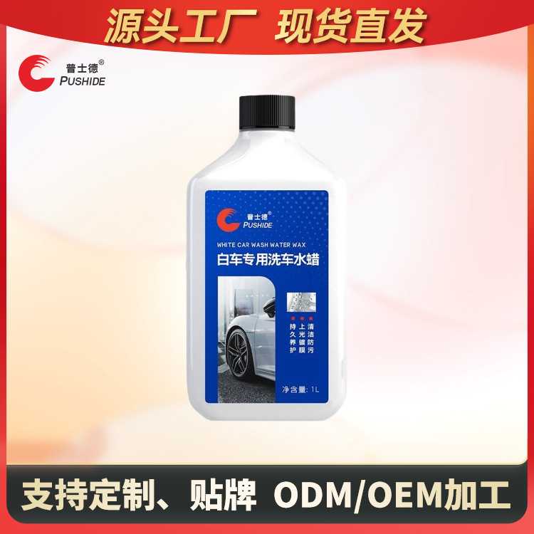汽车洗车液泡沫白车专用水蜡清洁剂强力去污清洗剂车外镀膜上光漆
