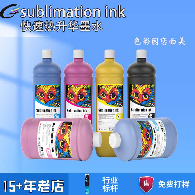热升华墨水i3200喷专用适配飞碟天彩世纪风丽图宇宙风热转印墨水