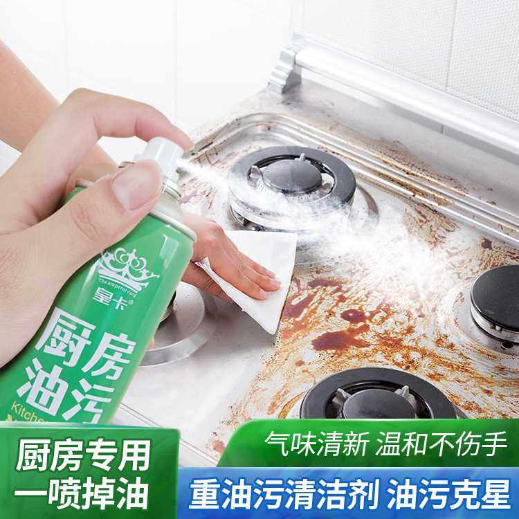 皇卡厨房油污清洁剂强力重油污喷剂家用油烟机多功能泡沫清洗剂,洗护清洁剂/卫生巾/纸/香薰,油污清洁剂,淘宝优惠券,粉丝福利购,淘宝优惠卷