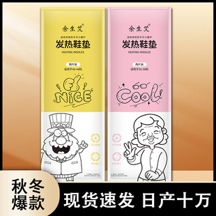 发热鞋 垫 垫发热持久暖足贴家用暖贴鞋 垫一次性自热发热鞋