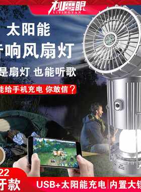 USB户外露营蓝牙马灯续航应急照明野营灯充电太阳能充电宝风扇灯