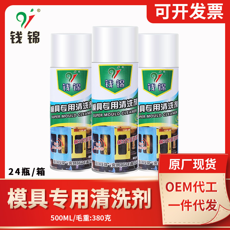 模具清洗剂强力注塑专用整箱去除