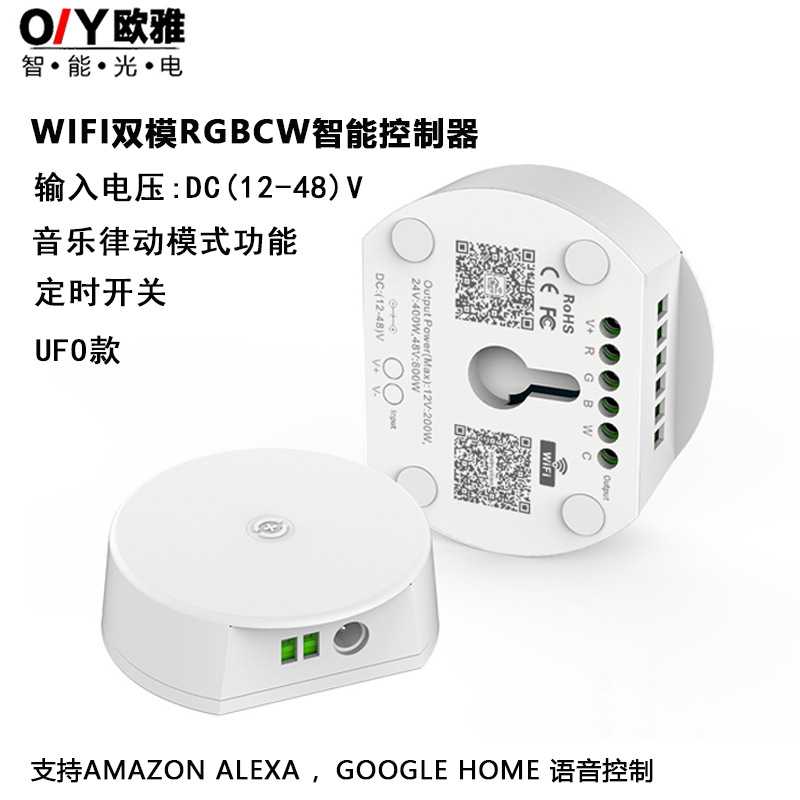 WIFI蓝牙双模RGBWW智能控制器UFO款灯带控制器大功率语音音箱控制