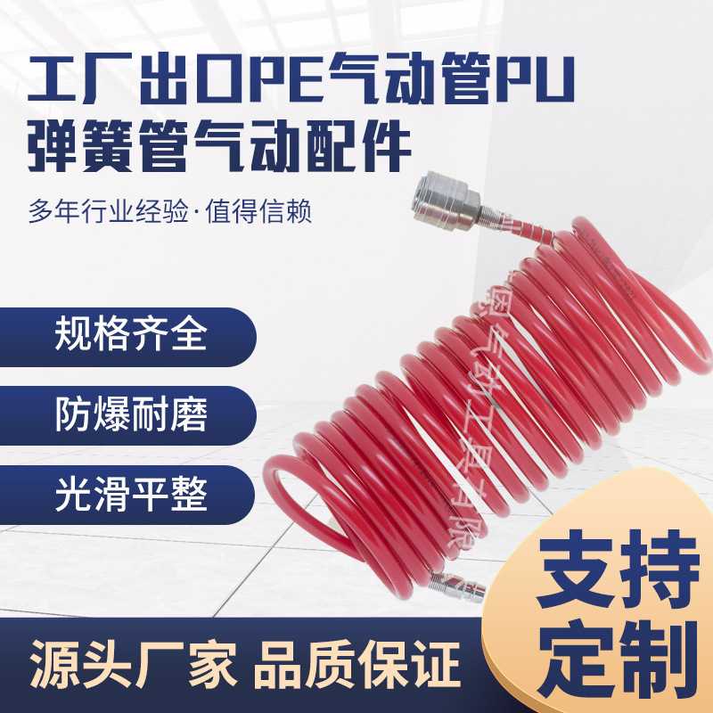 工厂出口PE气动管PU弹簧管5*8mm气动配件接头可定制耐压软管