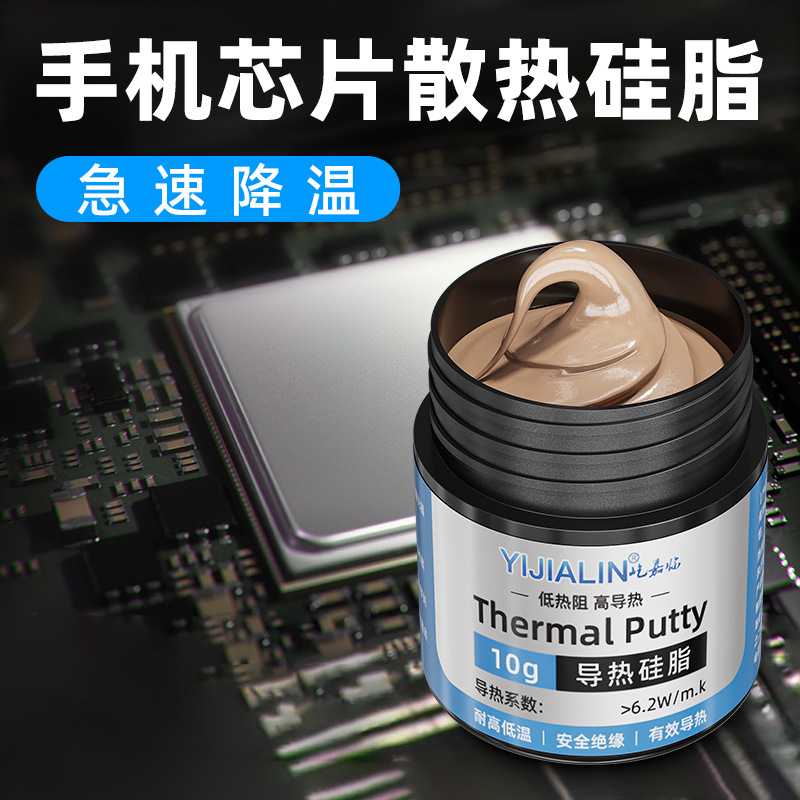 10g导热硅脂手机芯片CPU显卡笔记本台式电脑电子元件散热金色硅膏