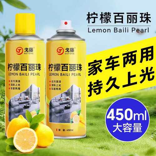 柠檬百丽珠家具用护理喷蜡清洁剂皮革表板蜡汽车仪表盘蜡车蜡香型