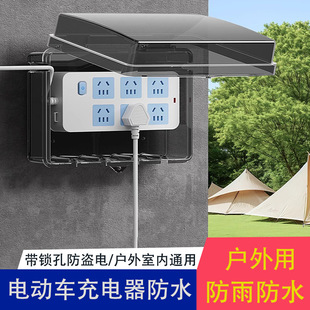 插排防水罩户外电动车充电器防水盒室外充电插座防雨罩保护盖锁盒