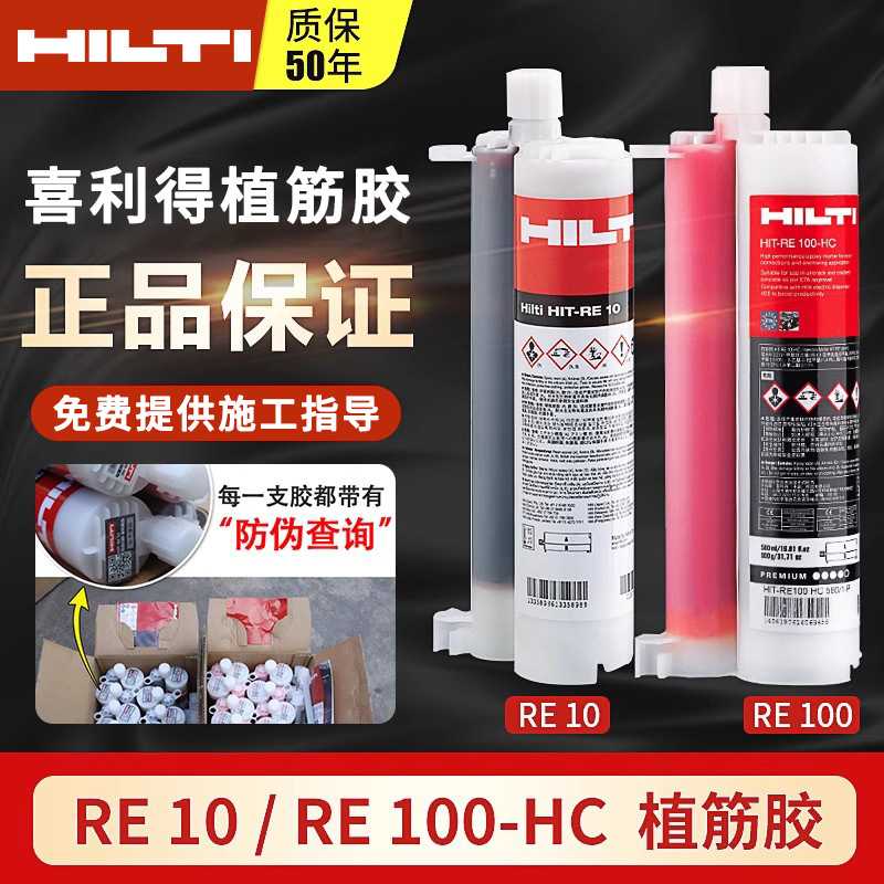 Hilti喜利得植筋胶 RE10德国植筋胶枪注射式建筑锚固胶混凝土图片