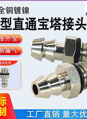 微型宝塔迷你金属接头M-3AU-4 气嘴M-5AU-4/M-5AU-6/4-M3倒钩式牙