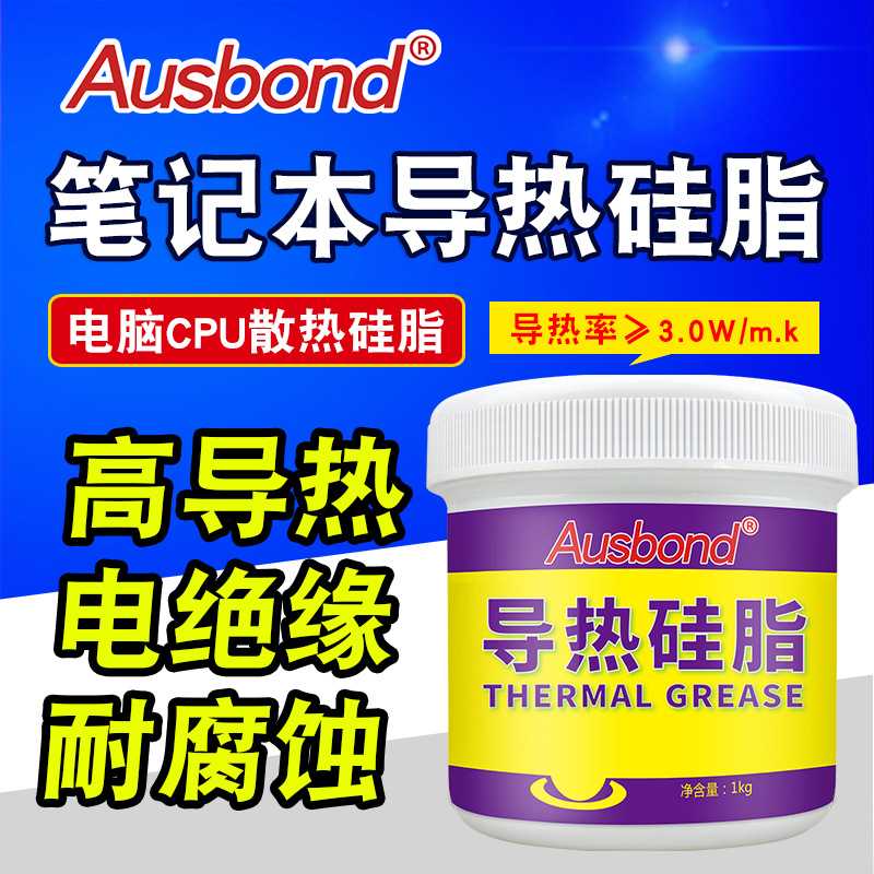 奥斯邦1603笔记本电脑黄金导热硅脂 cpu散热硅脂散热膏导热膏1kg