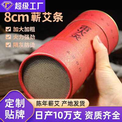 8cm大炮灸特大号艾条三年陈纯艾绒加粗大艾条艾灸馆直供