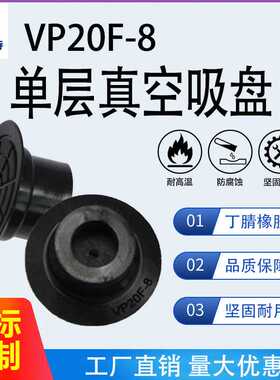 工业气动元件配件机械手真空吸盘VP20F-8