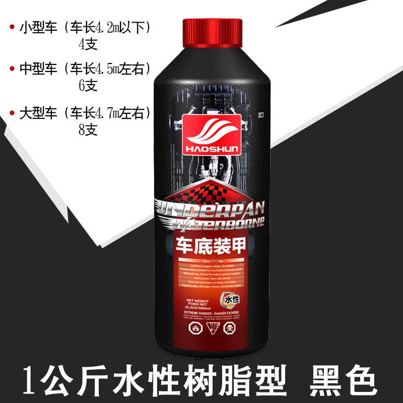 好顺底盘装甲  自喷型汽车底盘隔音防震胶快干防锈护甲漆水性