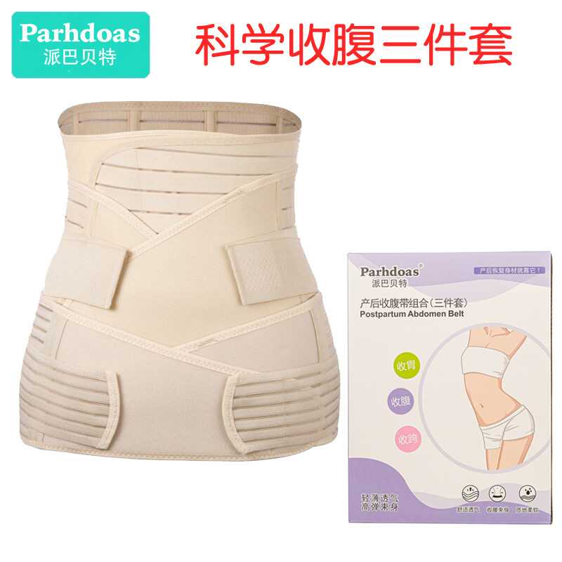 派巴贝特产妇束缚带盆骨带产妇产后收腹带顺产剖腹产三件套72281