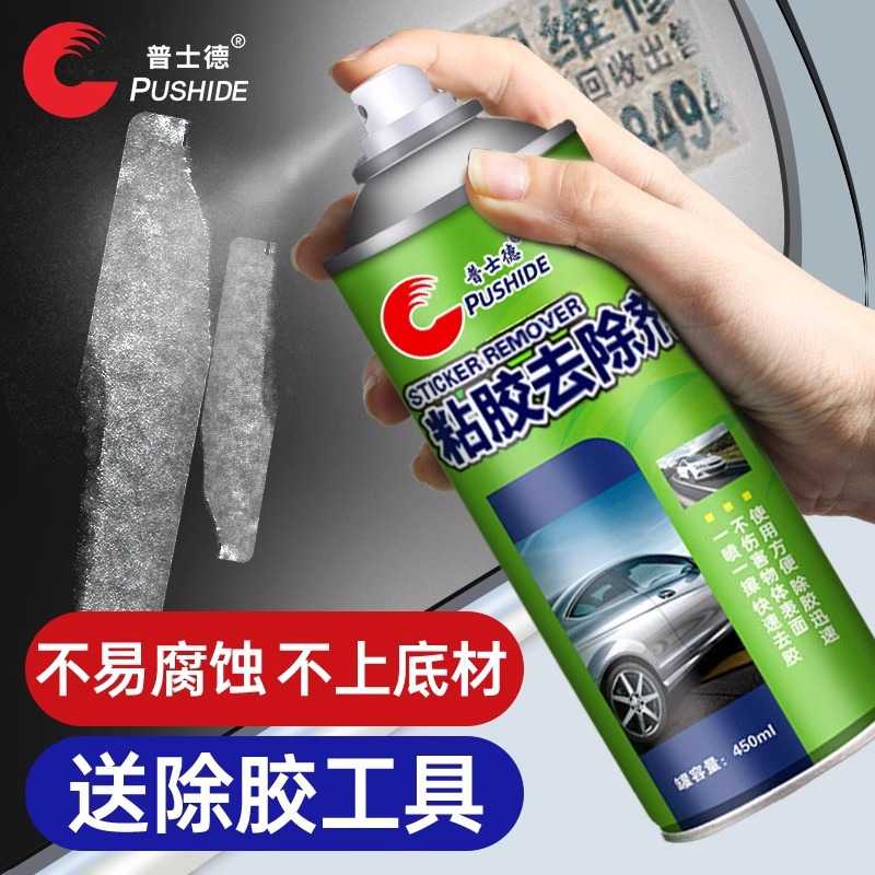 除胶剂去胶神器清洗汽车粘胶去除不干胶双面胶强力清除剂家用