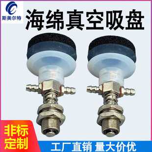 机械手配件海绵真空吸盘机械化配件工业机械手真空吸盘