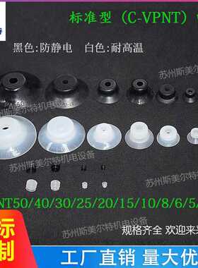 真空吸盘工业强力机械手耐高温防静电C-VPNT2/3/5/6自动化配件