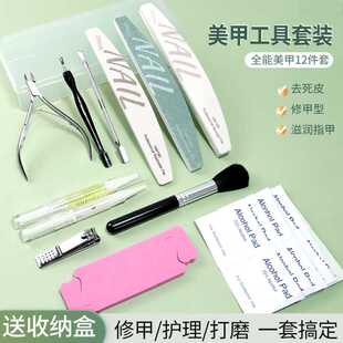 美甲工具修手指甲套装全套去死皮剪刀搓条专业初学者辅助修剪甲型