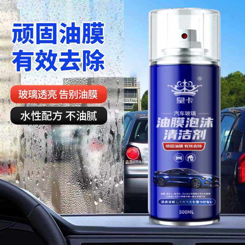 皇卡汽车油膜清洁剂去除剂前挡风玻璃强力去油污泡沫去油膜清洗剂,洗护清洁剂/卫生巾/纸/香薰,多用途清洁剂,淘宝优惠券,粉丝福利购,淘宝优惠卷