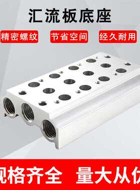 电磁阀底座4V210-08连接汇流板200M系列2F3F4F5F6F7F8F9F10F位联