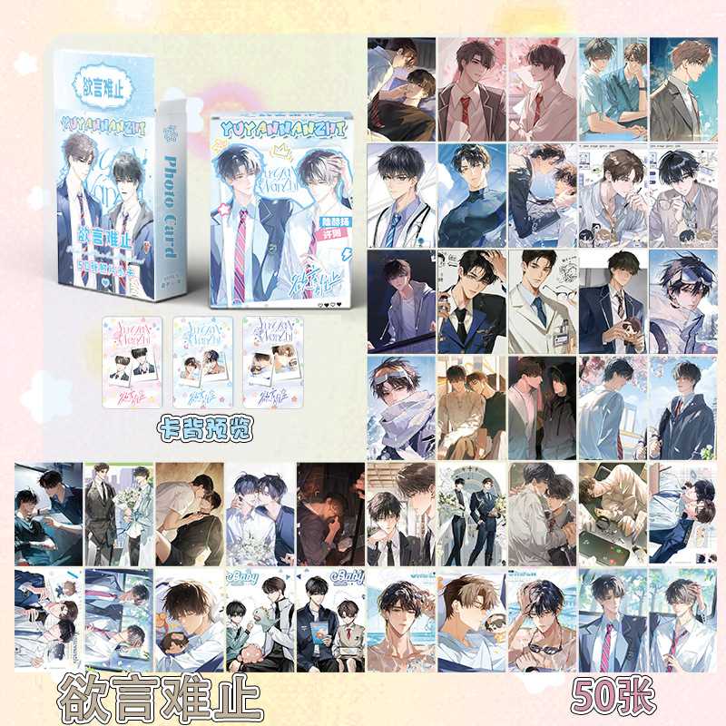 欲言难止小卡 盒装50张 57x86mm 动漫周边镭射LOMO卡片明信片