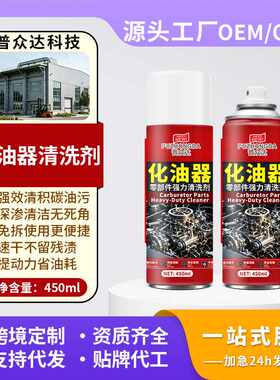 450ml化油器节气门去油泥积碳清洗剂 汽车发动机零件喷油嘴火花塞