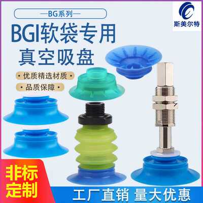 机械手真空吸盘工业多层BGI-25/34/41/48蓝色软袋吸盘包装袋气动