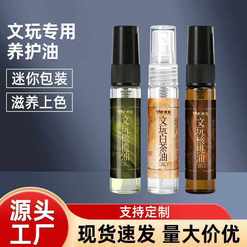 文玩专用油橄榄油玉石翡翠白茶油盘玩手串把件上色包浆玉化核桃油