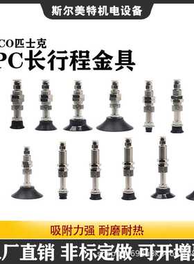 长行程防滑型内置弹簧 工业配件VPC10-10KNH6B/6J黑色