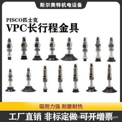 长行程防滑型内置弹簧 工业配件VPC10-10KNH6B/6J黑色