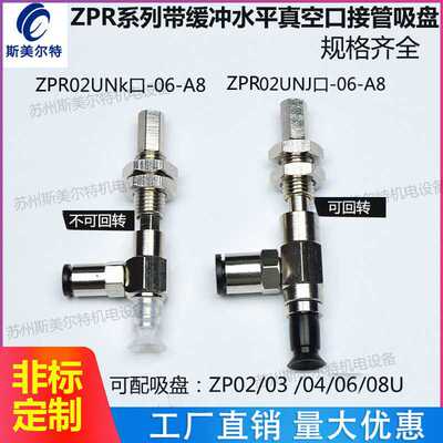 真空吸盘工业机械ZPR系列带缓冲吸盘ZPR2/4/6/8UNJ/K口-06-A8