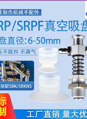 单三层真空吸盘SRP-6 9 SRPF-12 20 SRPS40/50气动吸盘工业注塑机
