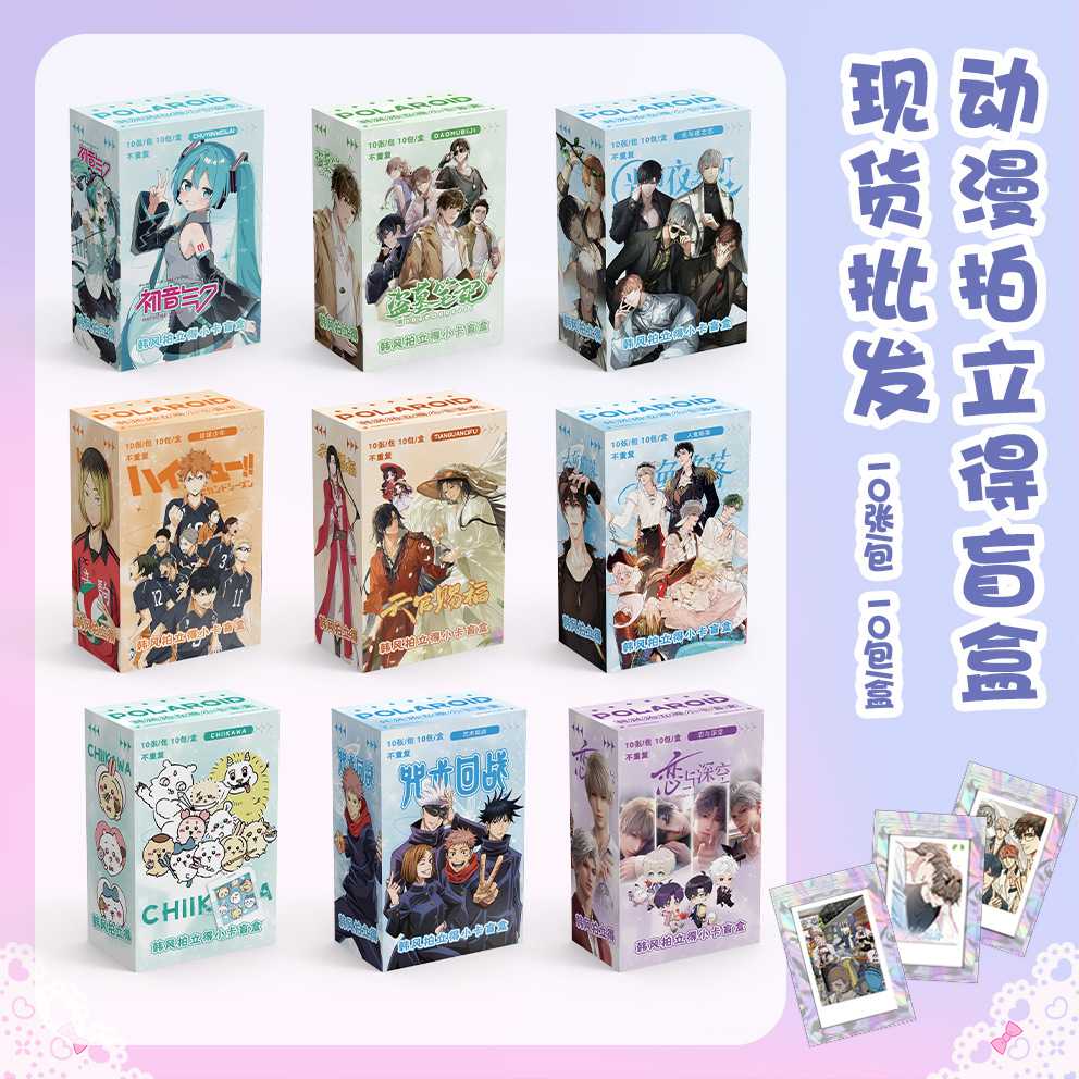 动漫拍立得盲盒  排球少年蓝色监狱盗墓笔记韩风小卡片明信片