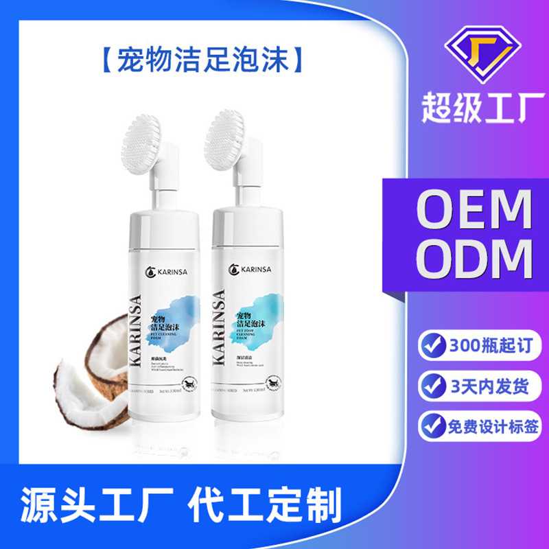 OEM定制宠物洁足泡沫狗免洗除菌猫咪爪子清洁剂狗狗免水洗脚液