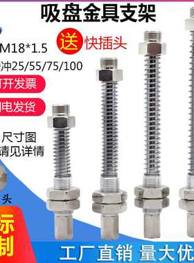 气动吸盘金具支架 气动元件机械手SAB/SAF/SA0B吸盘座M18牙