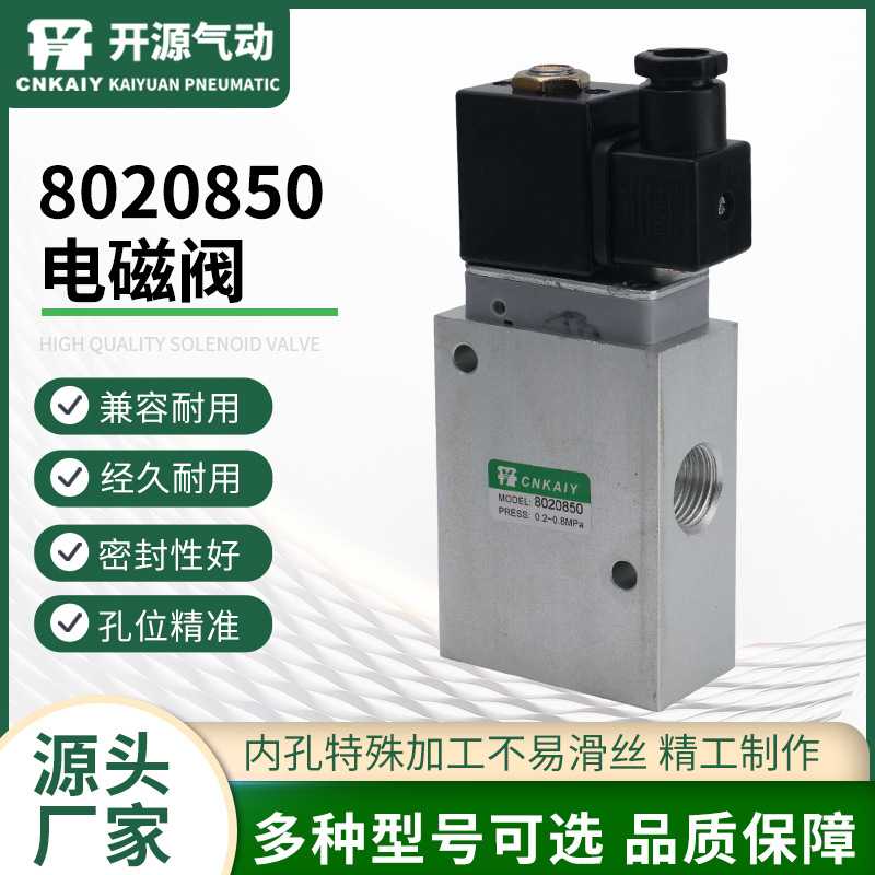 铝合金电磁阀8020750电磁阀 气动电磁阀 AC220V线圈 DC24V线圈