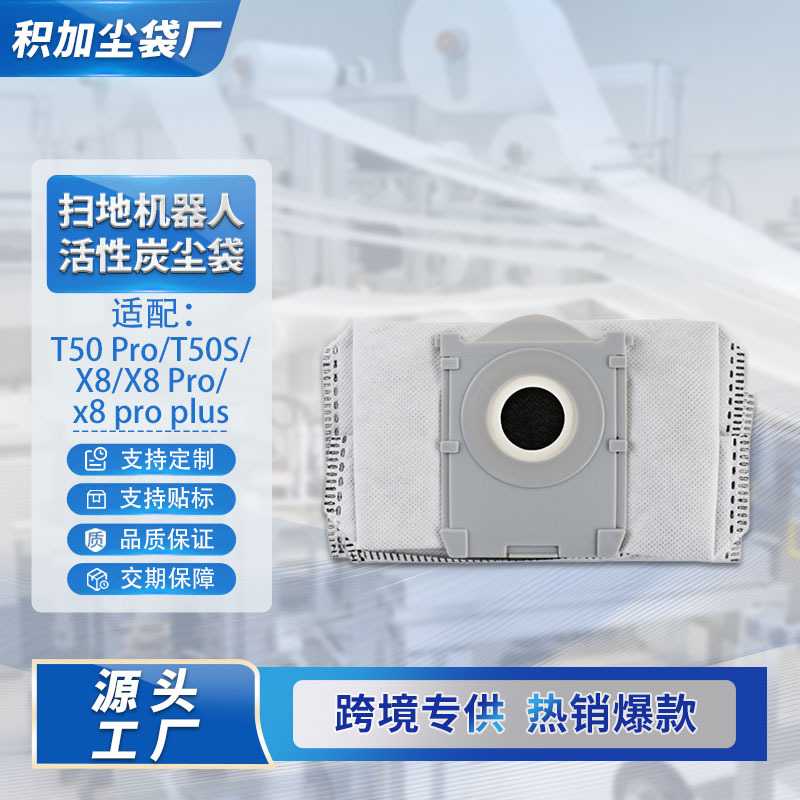适配科沃斯T50pro扫地机器人尘袋T50 X8 X9pro T80活性碳集尘袋子
